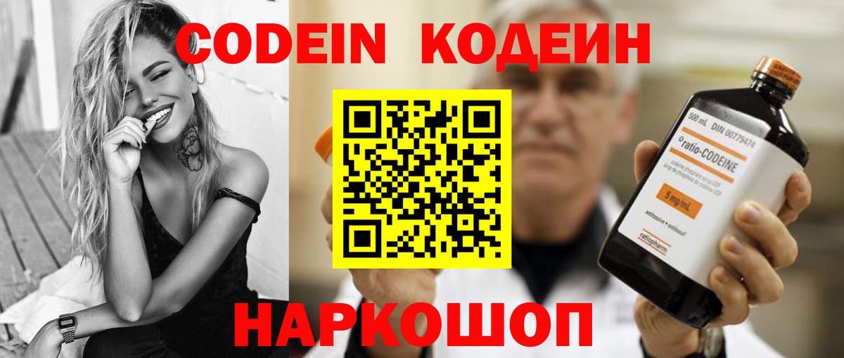 Советский  Кодеин Purple Drank  Вход с VPN 
