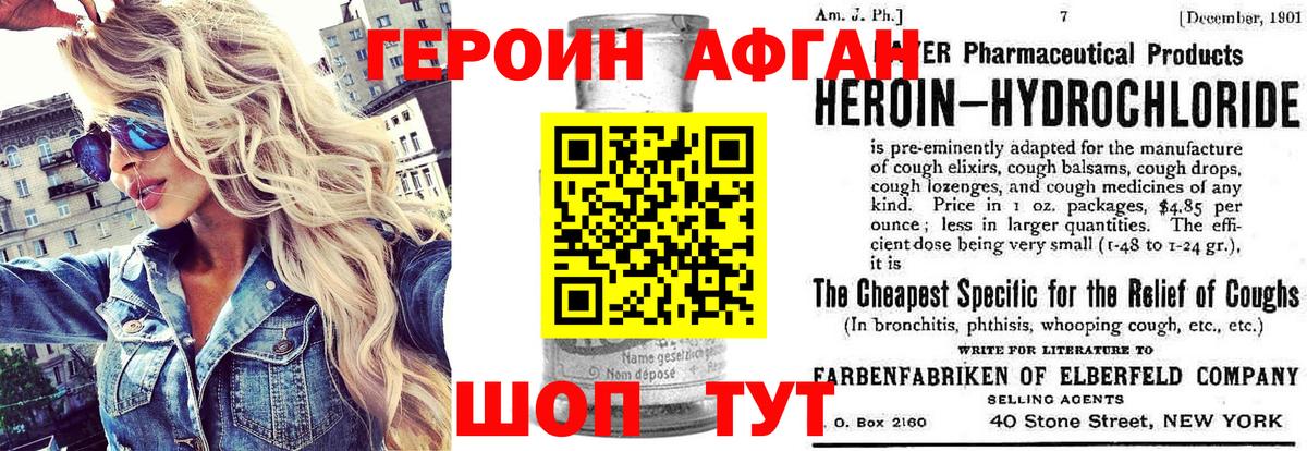 Героин хмурый Советский