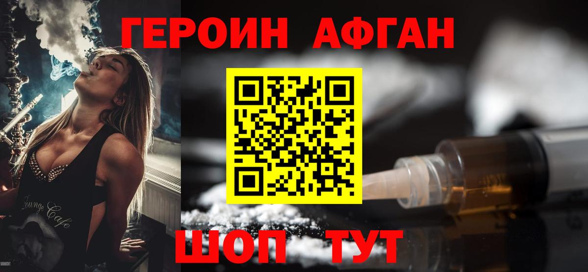 Героин Афган  ГЕРОИН  Советский  Вход с VPN 