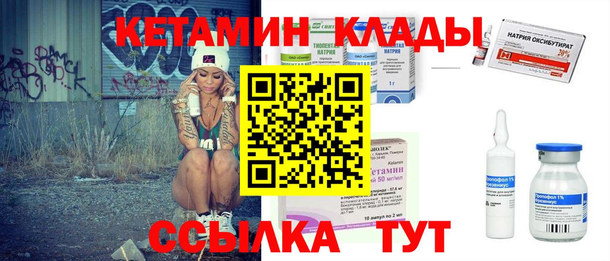 Кетамин VHQ  Вход с VPN  Кетамин VHQ  Советский 