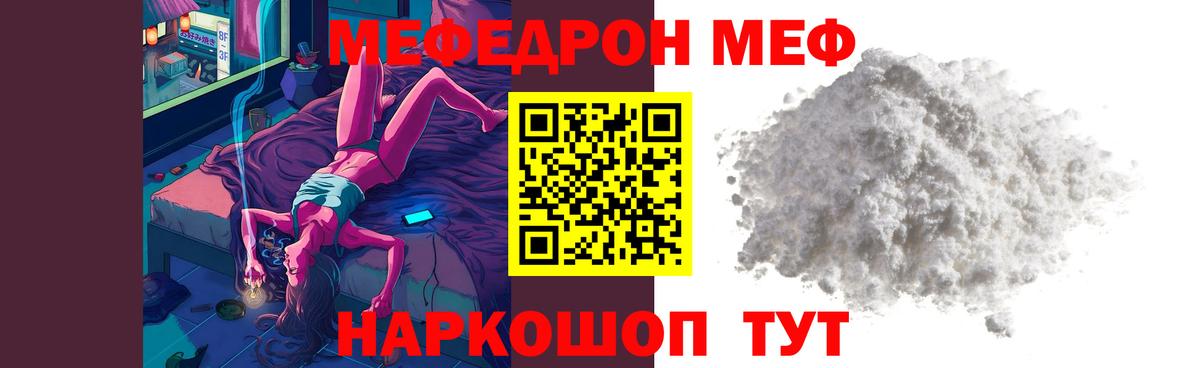 Мефедрон мука Советский